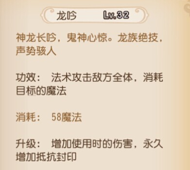 梦幻西游手游龙宫技能