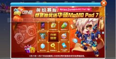 天天酷跑缤纷寒假登录抽奖活动介绍