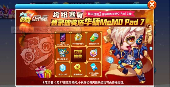 天天酷跑缤纷寒假登录抽奖活动介绍
