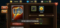 全民闯天下神兵洗练属性技巧详解攻略
