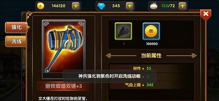 全民闯天下神兵洗练属性技巧详解攻略