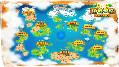 海岛争霸