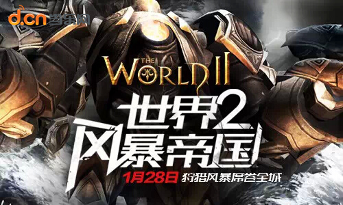 世界2