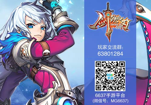 聚宝之地6637手游《剑魂之刃》王者商城大搜刮