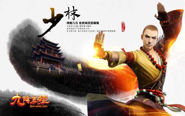 九阴真经手游