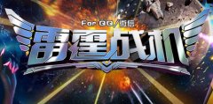 雷霆战机饱和溶胶炮怎么样 属性伤害详解