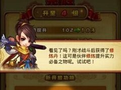 仙剑奇侠传手游修炼丹怎么获得 修炼丹获取攻略