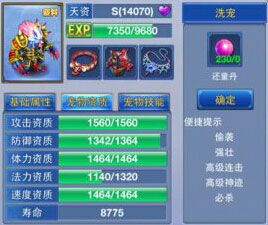 神武手游变异宝宝信息图
