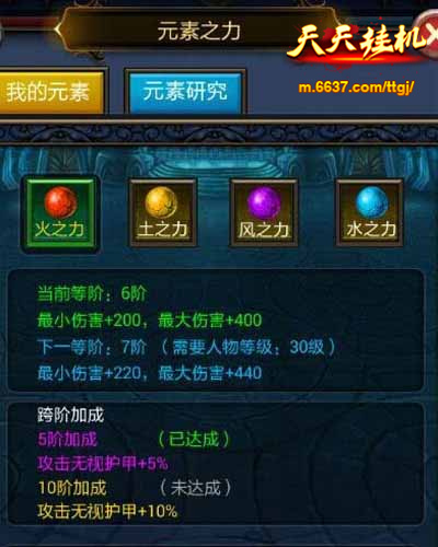 密藏力量6637手游《天天挂机》新版元素之力揭秘