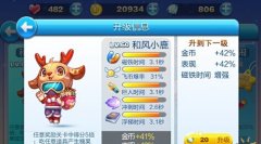 天天酷跑新坐骑和风小鹿搭配技巧详解攻略