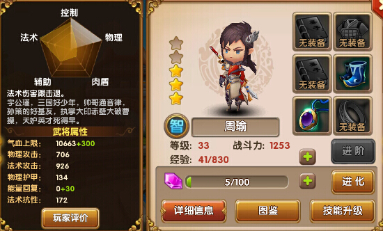 全民闯天下周瑜好用吗 周瑜阵型搭配详解