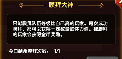 全民闯天下国家膜拜怎么玩 如何获得更多体力
