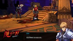 魔剑之刃英雄试练怎么玩 英雄试练有什么奖励
