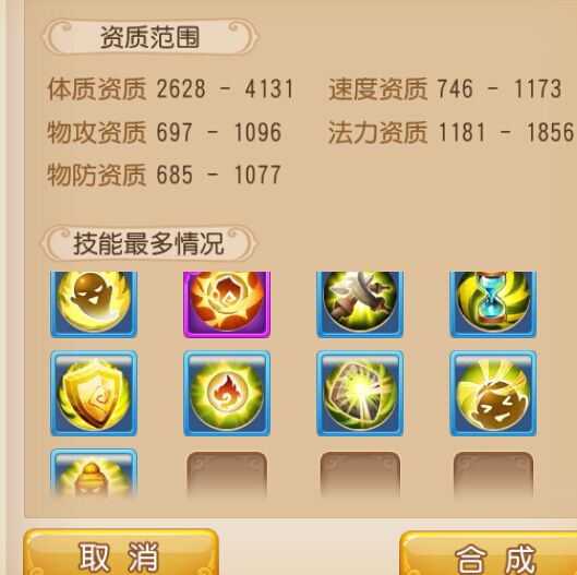 梦幻西游手游宝宝合成