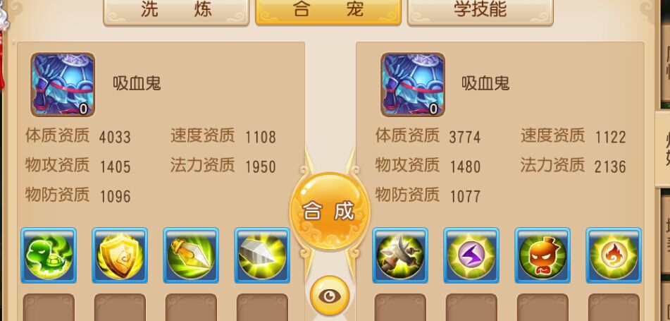 梦幻西游手游宝宝合成