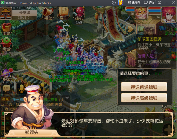 梦幻西游手游押镖