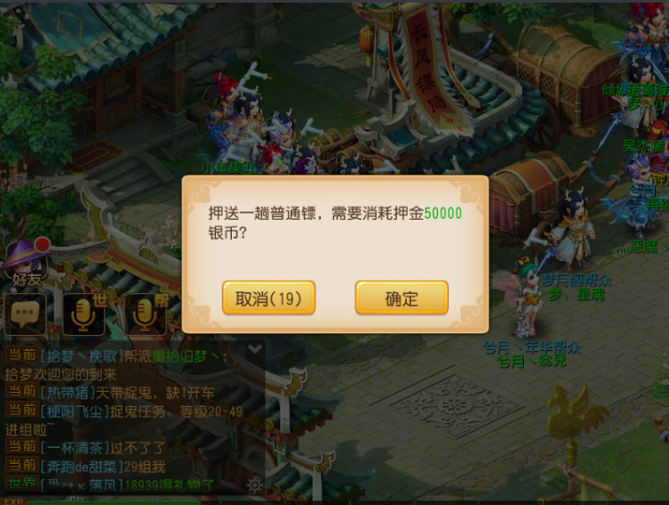 梦幻西游手游押镖