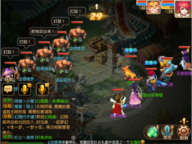 梦幻西游手游押镖