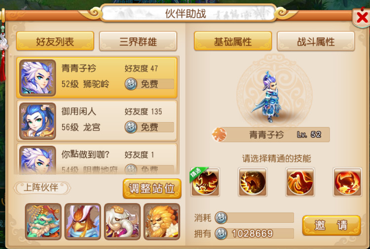 梦幻西游手游助战伙伴