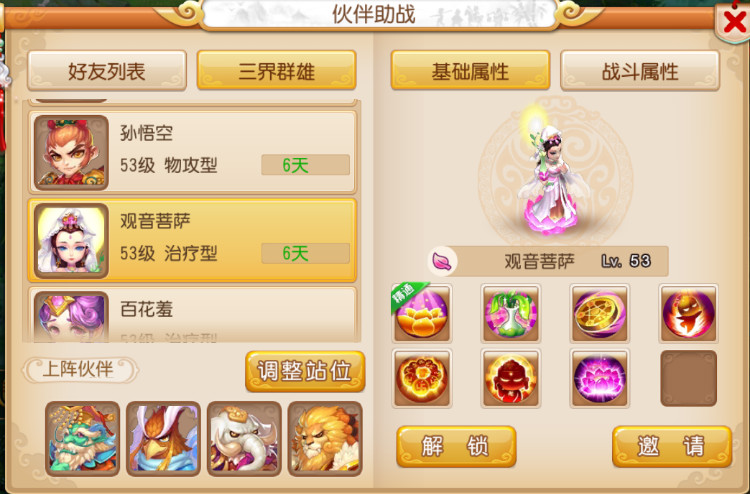 梦幻西游手游助战伙伴