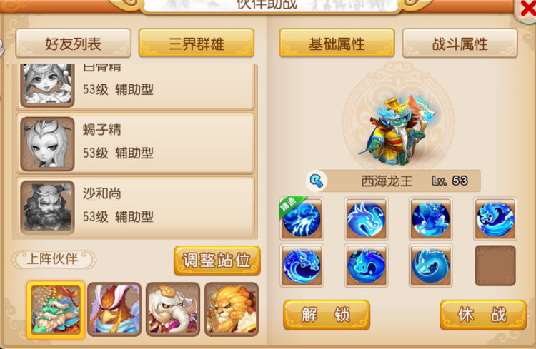 梦幻西游手游助战伙伴