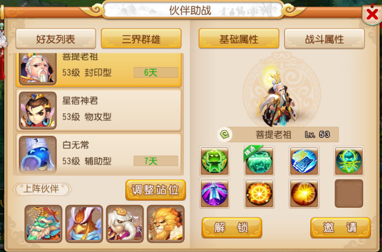梦幻西游手游助战伙伴