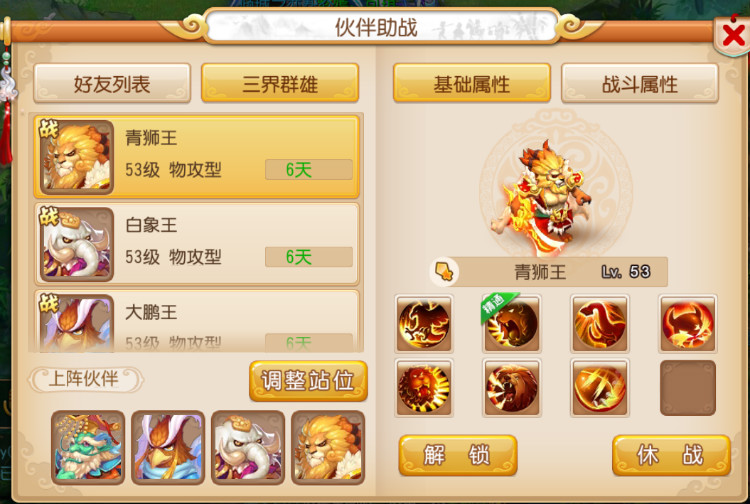 梦幻西游手游助战伙伴