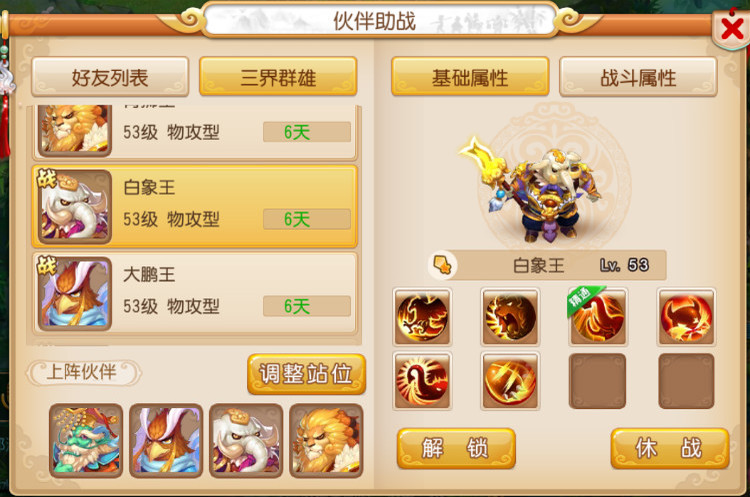 梦幻西游手游助战伙伴