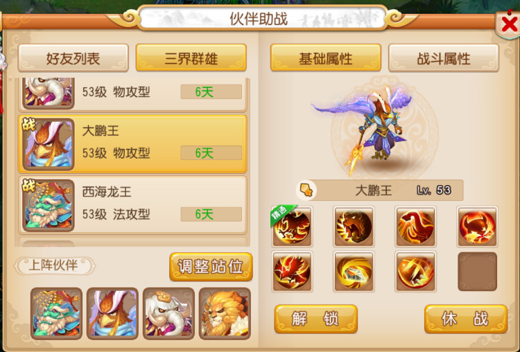 梦幻西游手游助战伙伴