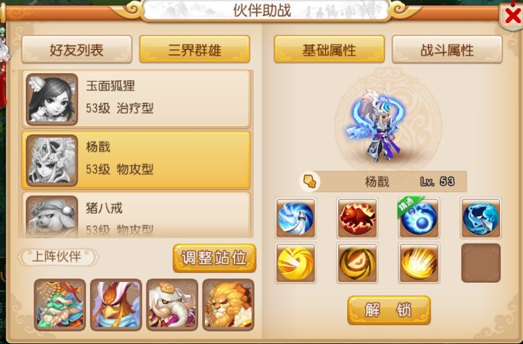 梦幻西游手游助战伙伴