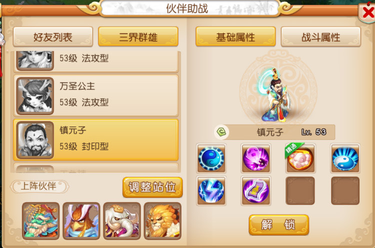 梦幻西游手游任务伙伴