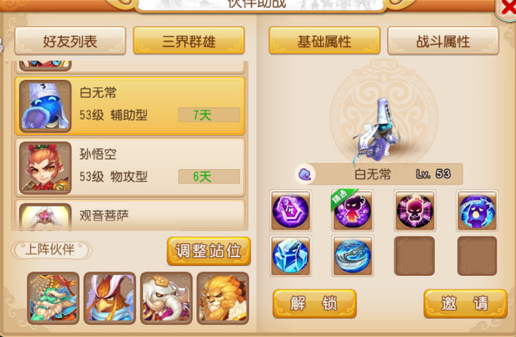梦幻西游手游任务伙伴