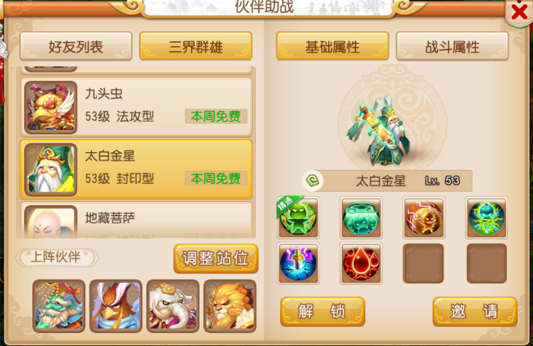 梦幻西游手游任务伙伴
