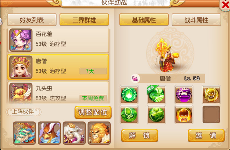 梦幻西游手游任务伙伴