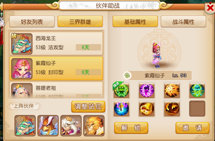 梦幻西游手游任务伙伴