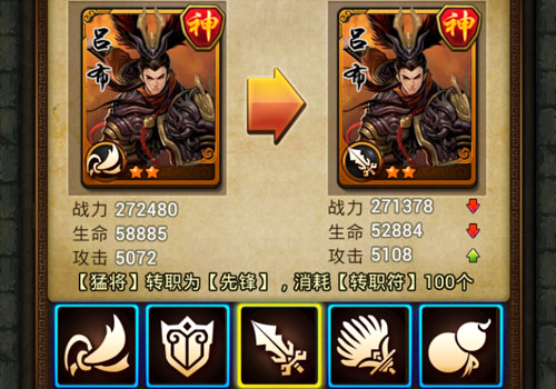 手游《热血三国》常见问题解答之转职篇