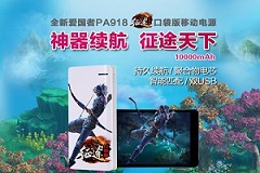 《征途》手游携手爱国者 周边送玩家