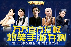 《万万没想到 大锤的觉醒》爆笑测试