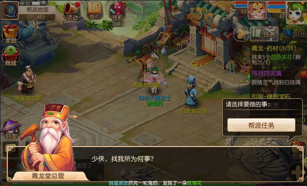 梦幻西游手游帮派任务青龙堂任务