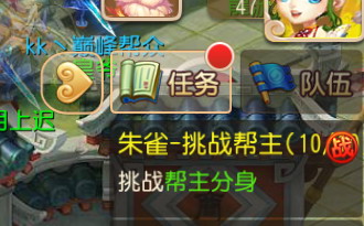梦幻西游手游帮派朱雀堂任务