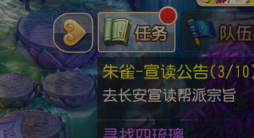 梦幻西游手游帮派朱雀堂任务