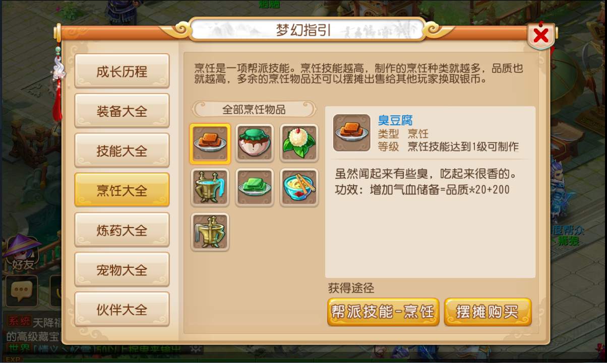梦幻西游手游烹饪