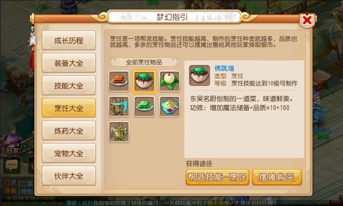 梦幻西游手游烹饪
