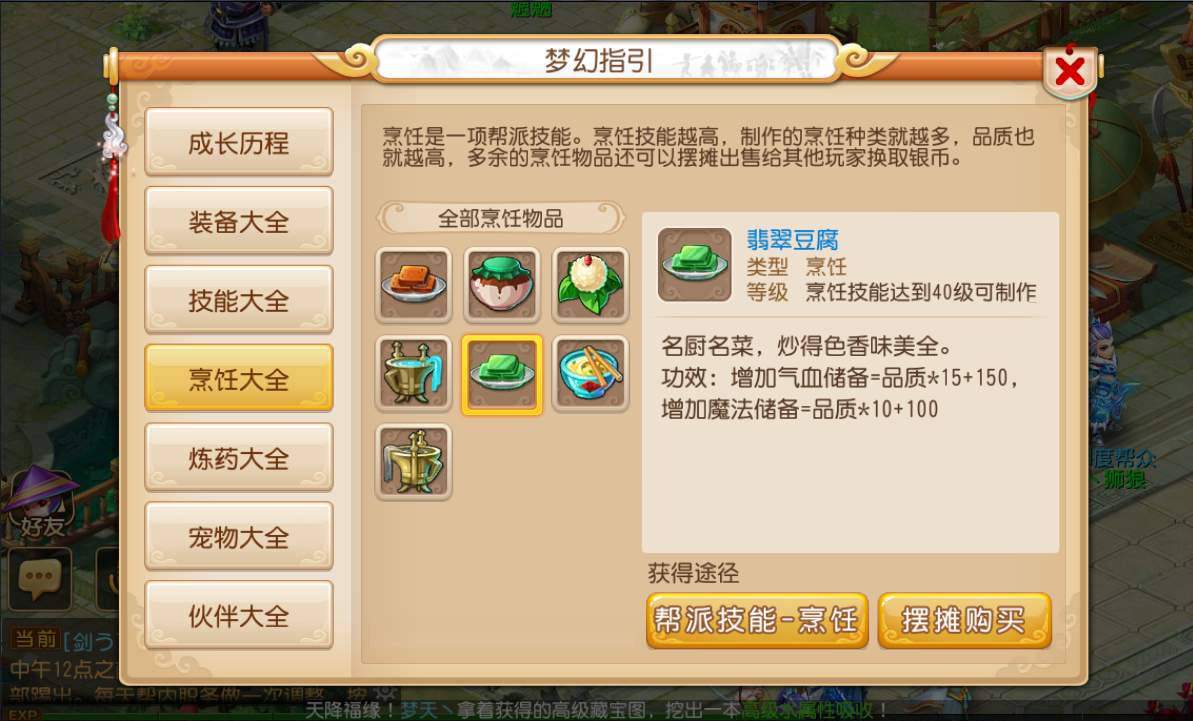 梦幻西游手游烹饪