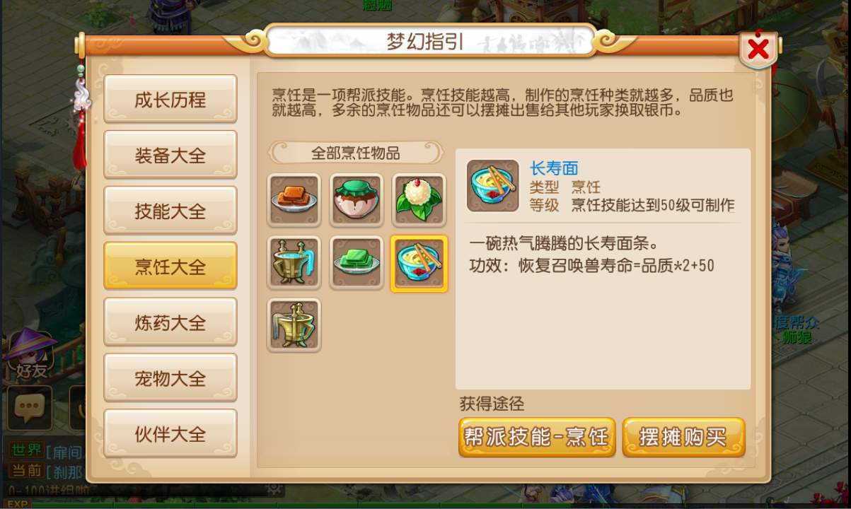 梦幻西游手游烹饪