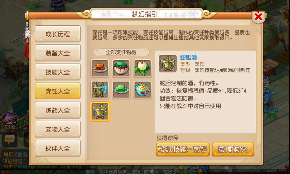 梦幻西游手游烹饪