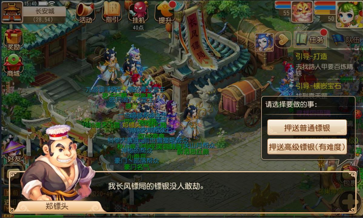 梦幻西游手游押镖