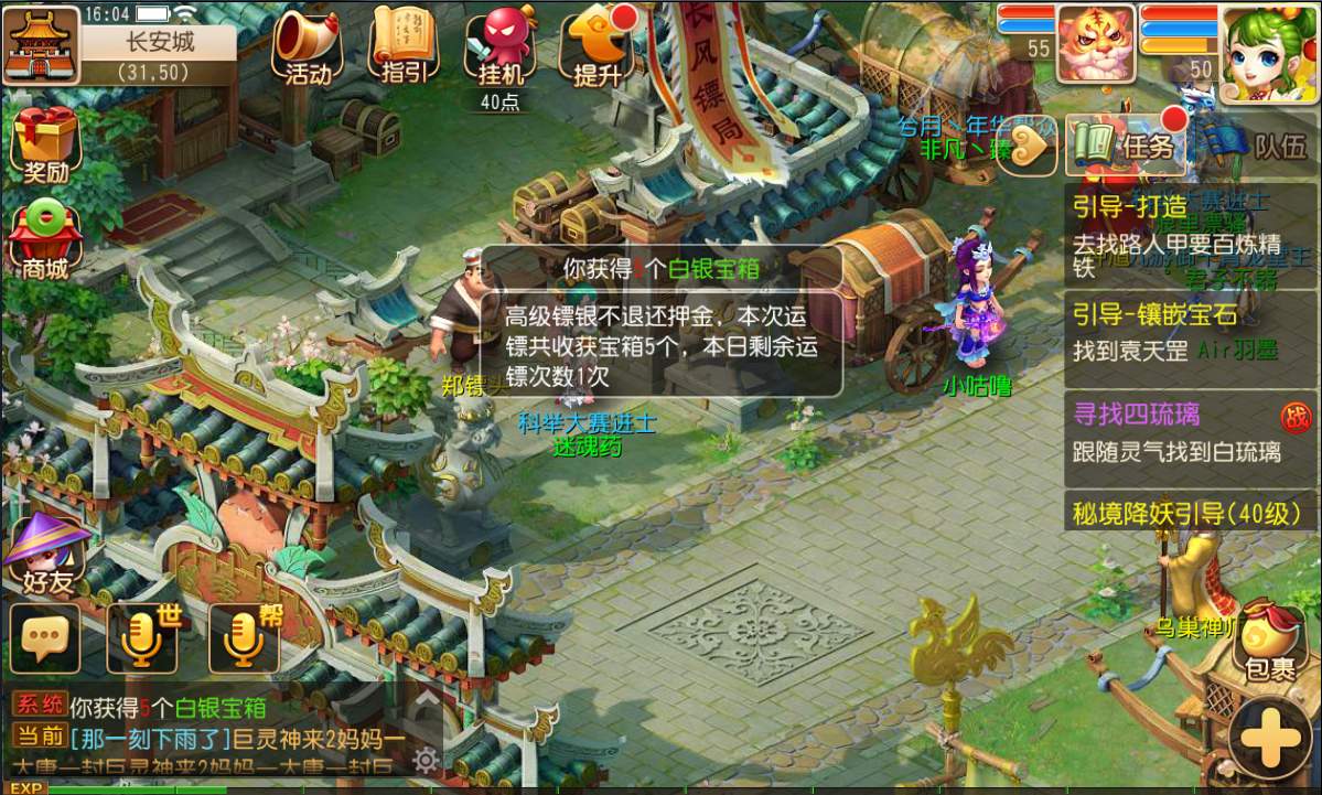 梦幻西游手游押镖