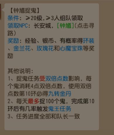 梦幻西游手游抓鬼