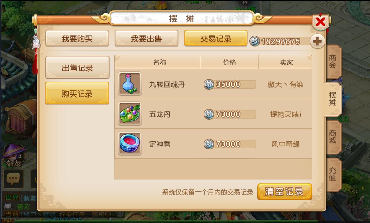 梦幻西游手游摆摊